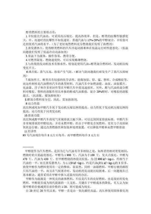 醇醚燃料知识