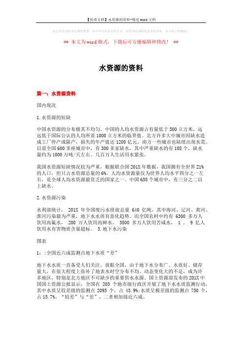 水资源的资料 (10页)