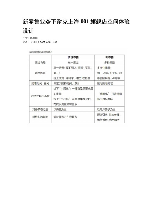 新零售业态下耐克上海001旗舰店空间体验设计