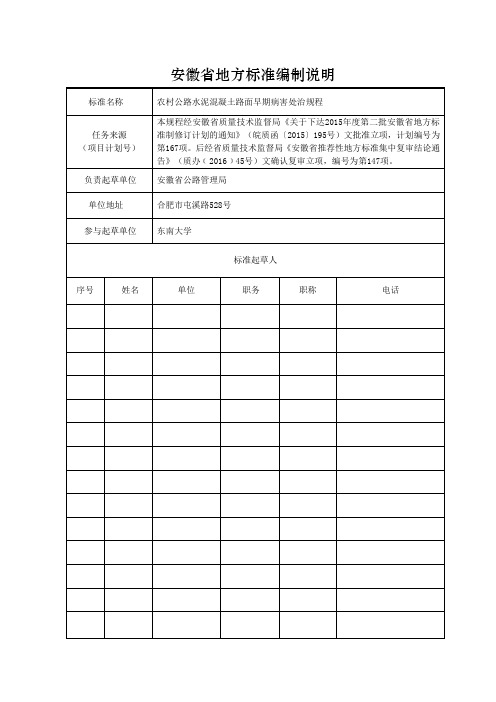 安徽省地方标准编制说明