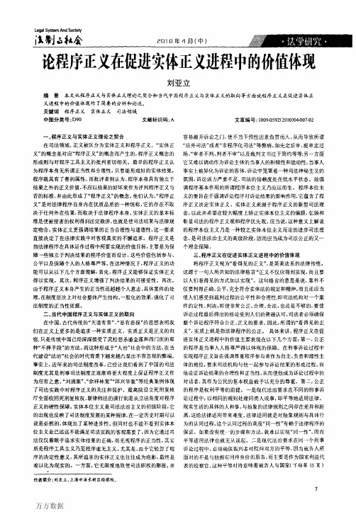 论程序正义在促进实体正义进程中的价值体现