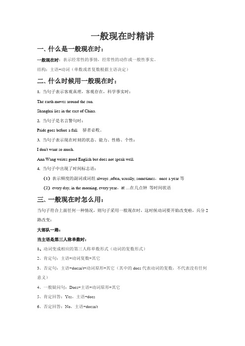 一般现在时语法三单精讲