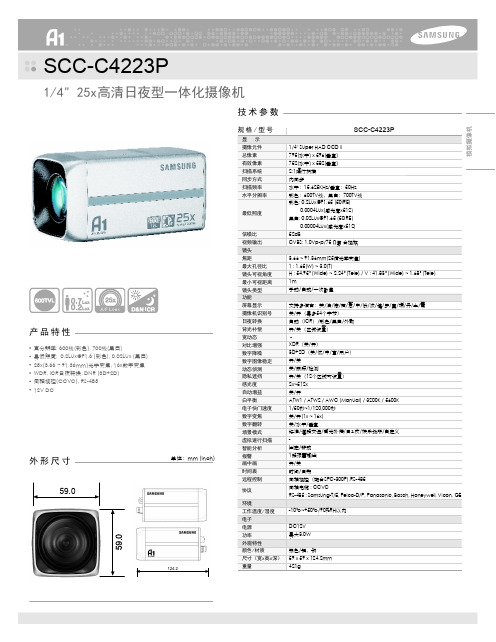 三星SCC-C4223P一体化摄像机使用说明书