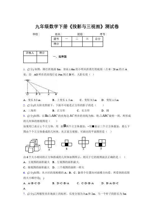 2019年秋浙教版初中数学九年级下册《投影与三视图》单元测试(含答案) (556)