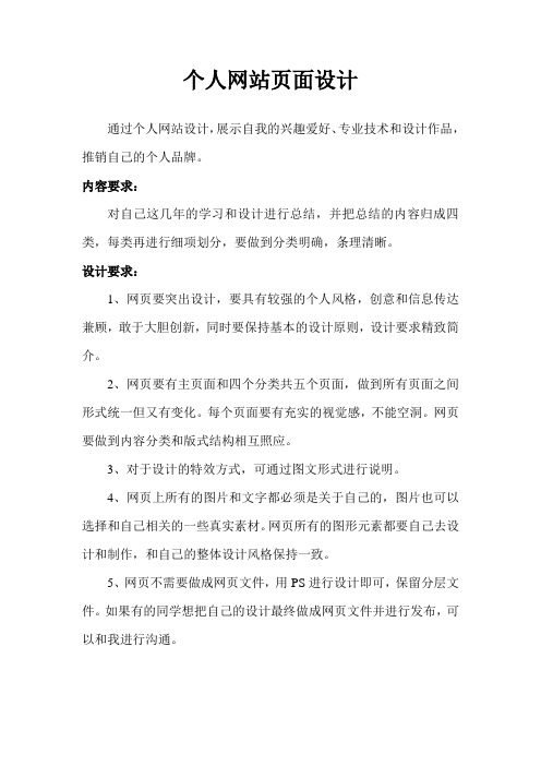 个人网站页面设计要求