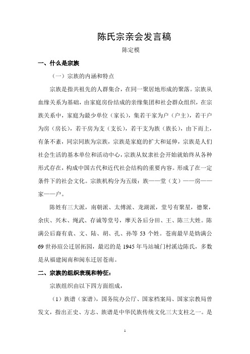陈氏宗族大会