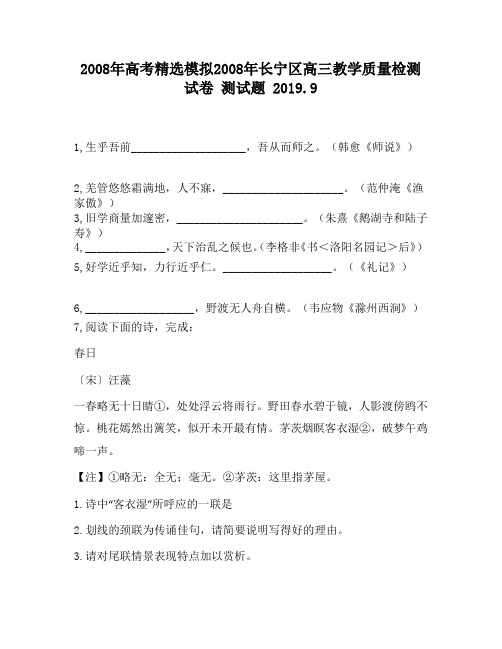 2008年高考精选模拟2008年长宁区高三教学质量检测试卷4460