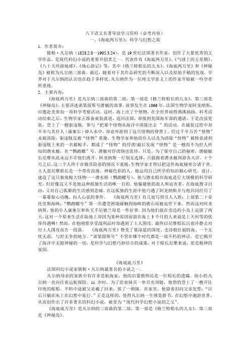 八下名著导读(必考)