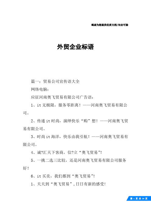 外贸企业标语