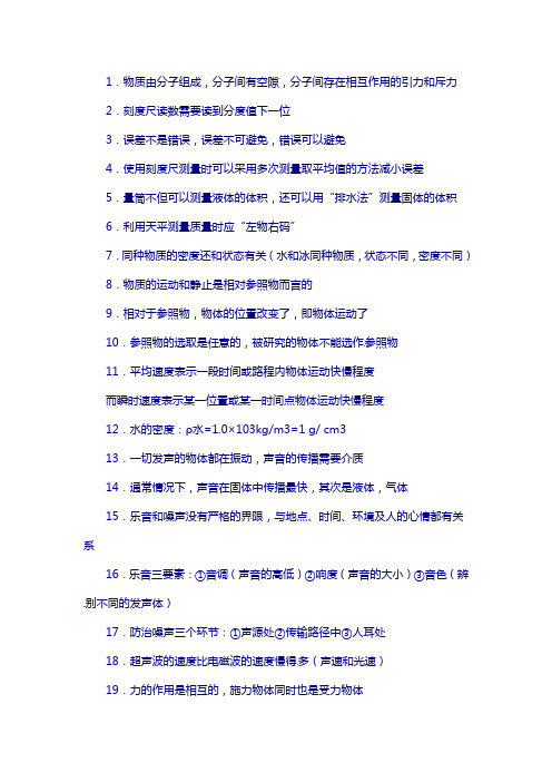 广东省广州市南沙2018届中考物理复习资料：必须知道50句话.