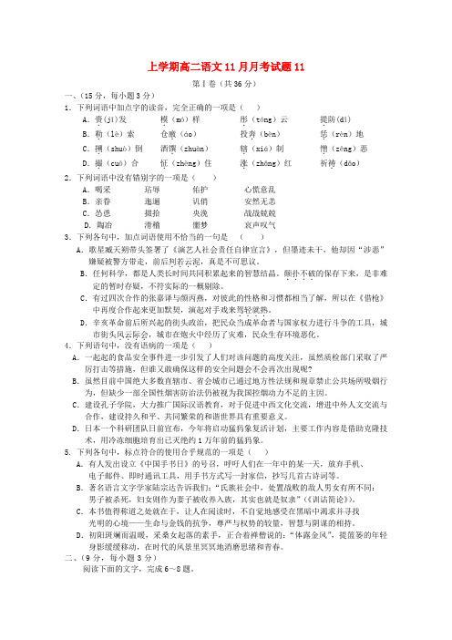 广东省珠海市普通高中2017_2018学年高二语文11月月考试题11201801060185