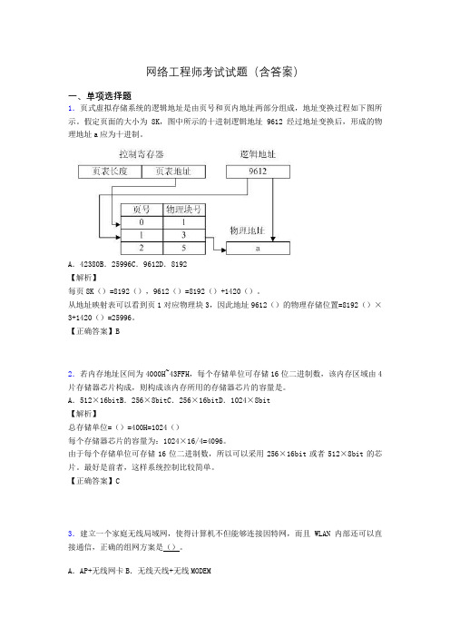 网络工程师基础考试试题(含答案)ags