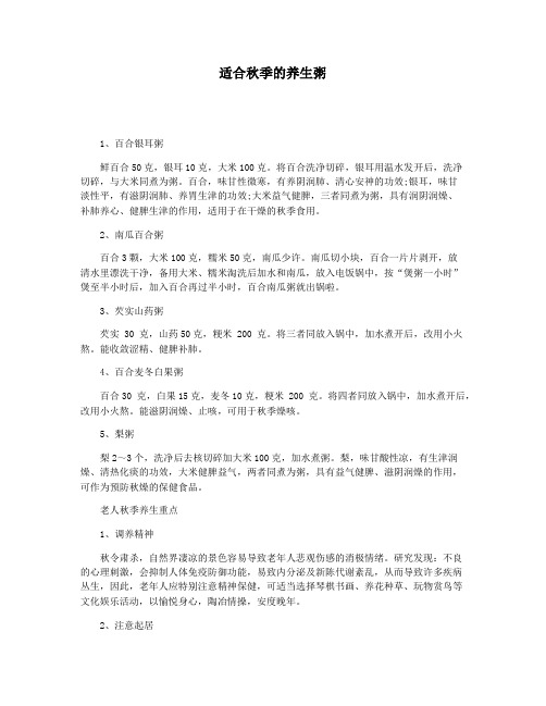 适合秋季的养生粥