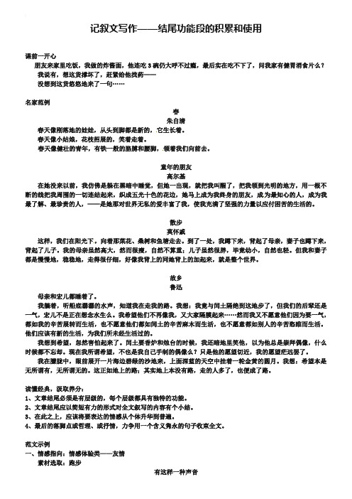 人教版八年级语文下册：记叙文写作-结尾功能段的积累和使用辅导讲义