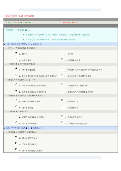 国际经济学16章在线测试郑州大学