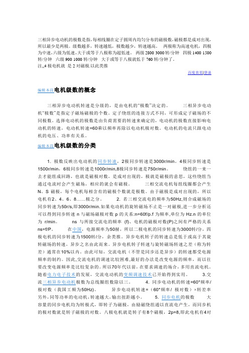 三相异步电动机的极数