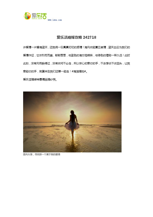 爱乐活婚嫁攻略242718
