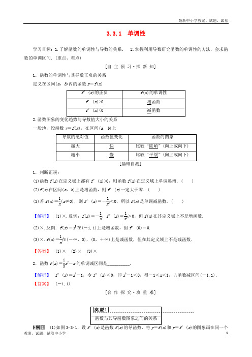 (江苏专用)2018-2019学年高中数学 第三章 导数及其应用 3.3 导数在研究函数中的应用 3.3.1 单调性学案 苏