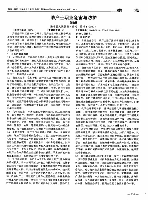 助产士职业危害与防护