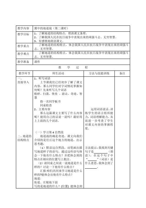 六年级上册语文教案-6.15 冀中的地道战丨语文A版 (1)