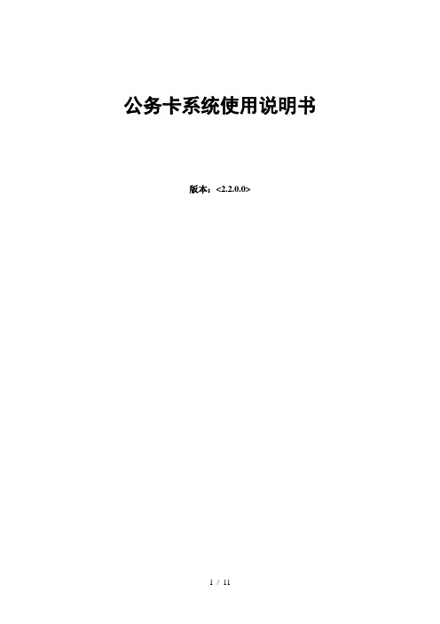 公务卡系统使用详细说明书