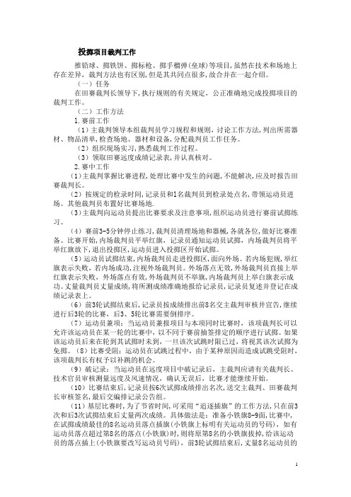 投掷项目裁判工作