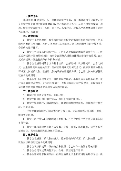 2017苏教版六年级下册-数学-教案全册