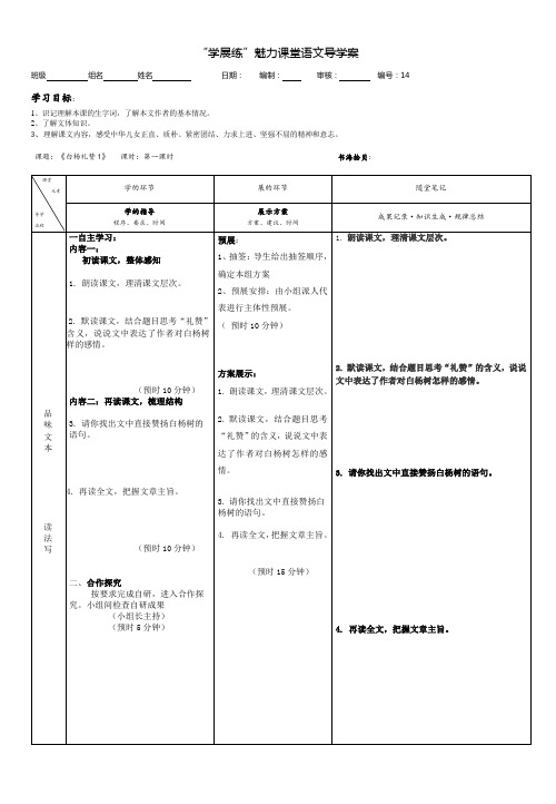 八年级上册语文(14.白杨礼赞)导学案教师版第一课时--生