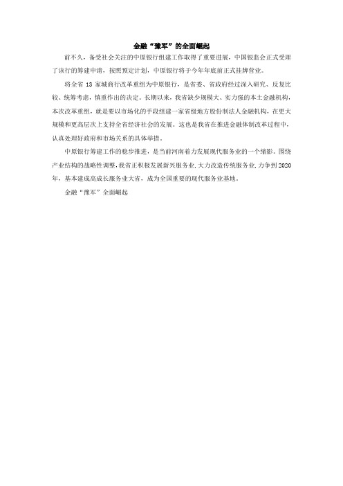 金融“豫军”的全面崛起
