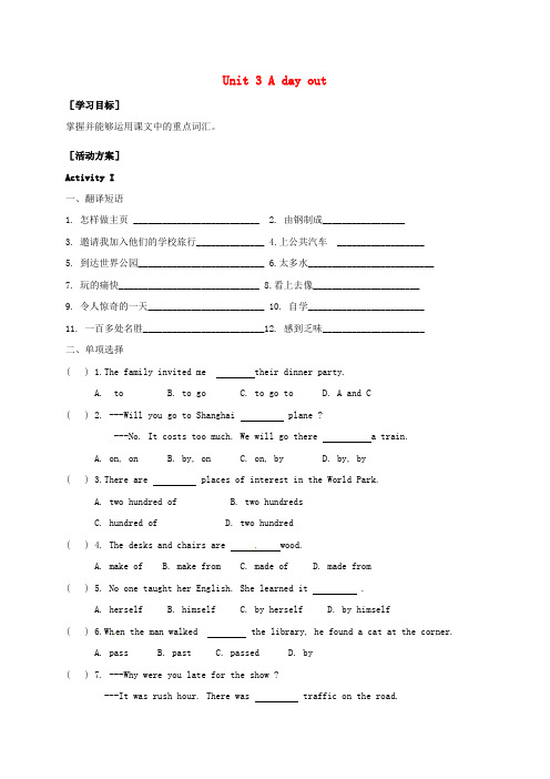 江苏省淮安市洪泽县新区中学八年级英语上册 Unit 3 A day out Reading 2导学案(无答案)(新版)牛津版