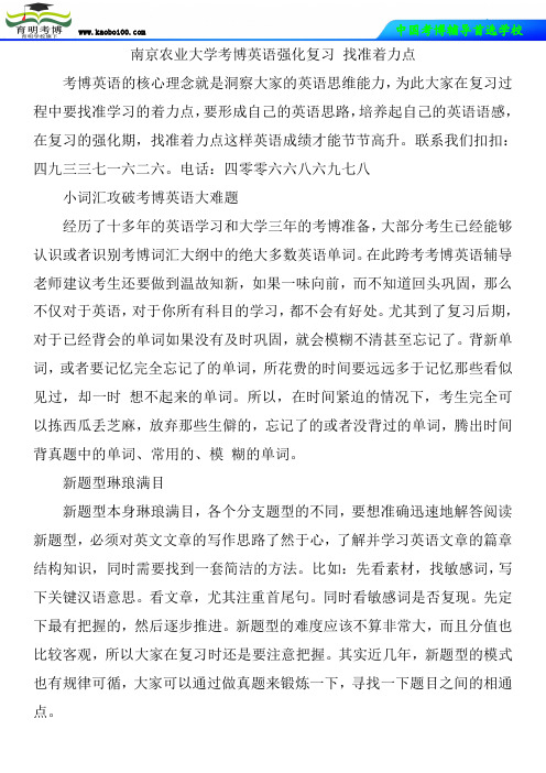 南京农业大学考博英语强化复习 找准着力点