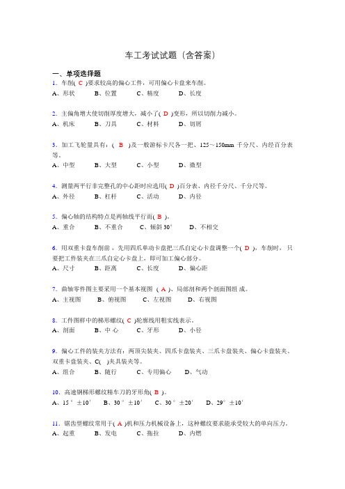 车工技能考试试题(带答案)ii