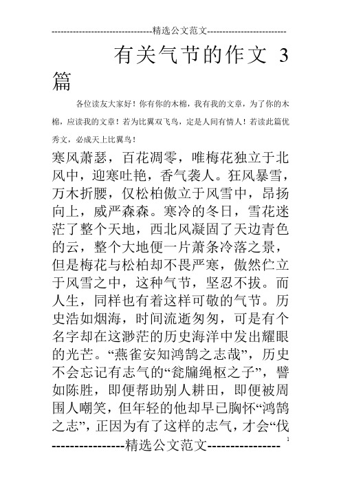 有关气节的作文3篇