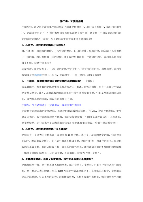 科普第二课：企鹅