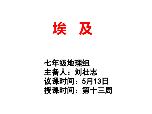 第二节埃及