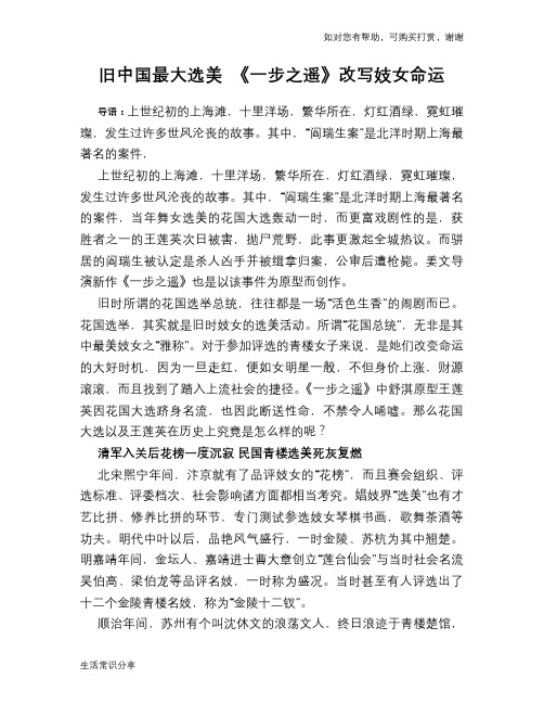 旧中国最大选美 《一步之遥》改写妓女命运