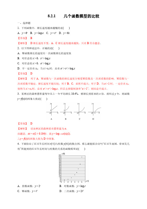 江苏高一数学几个函数模型的比较 练习(解析版)