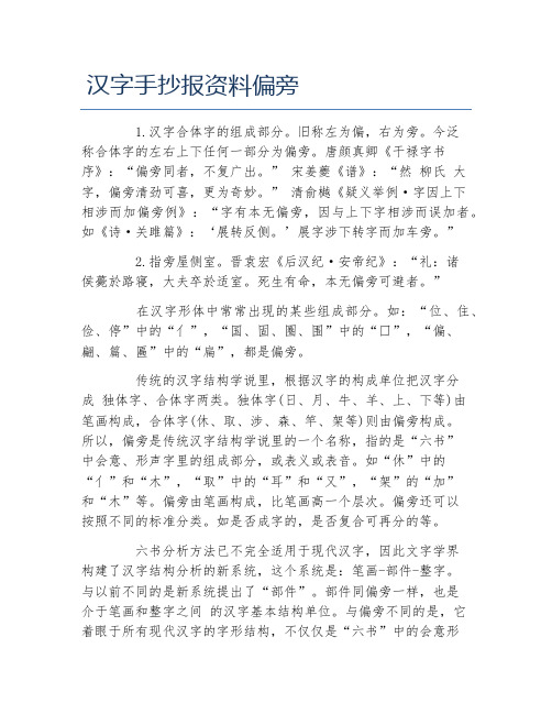汉字手抄报资料偏旁文字稿