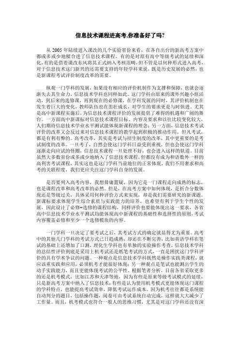 信息技术课程进高考,你准备好了吗-
