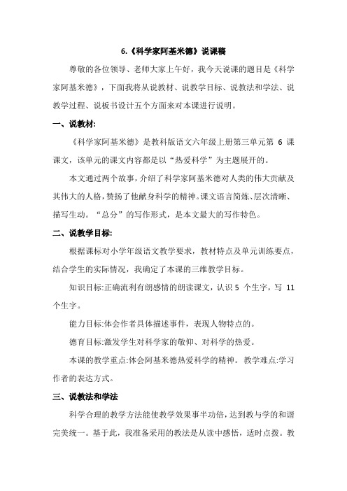 6.科学家阿基米德(说课稿)