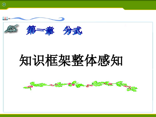 分式知识框架