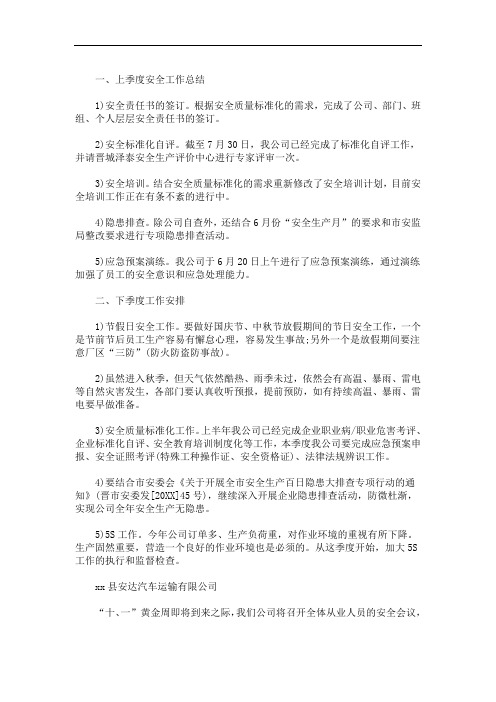 运输企业安全会议记录的范文 3篇精选(最新)