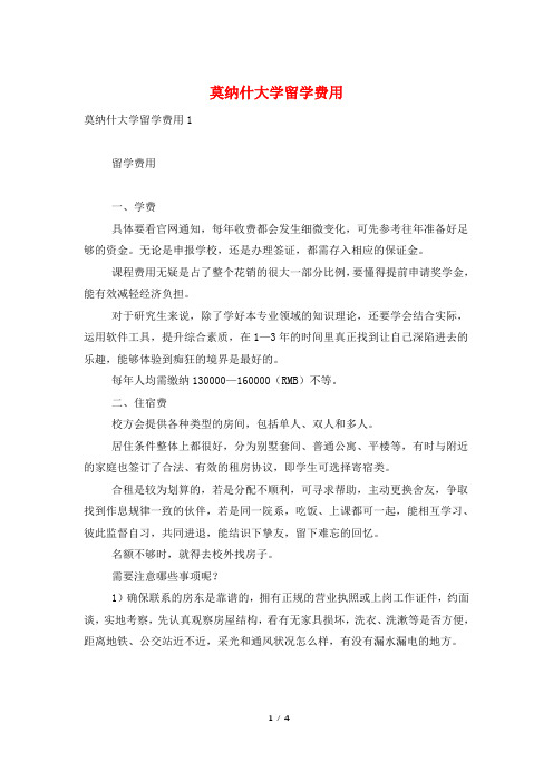 莫纳什大学留学费用