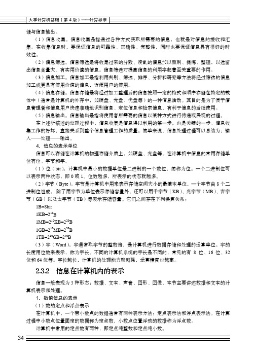 1．数值信息的表示_大学计算机基础（第4版）——计算思维_[共4页]