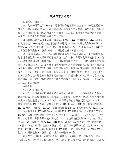 东风汽车公司简介