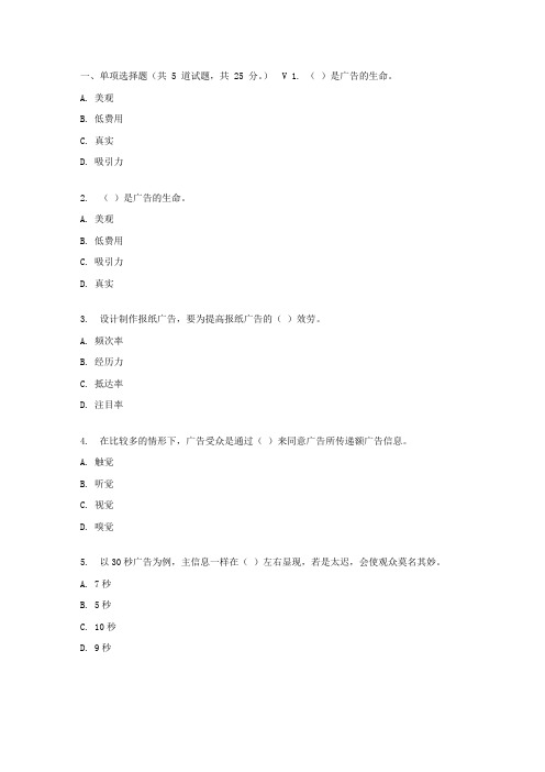 东财17春秋学期广告理论与实务在线作业1