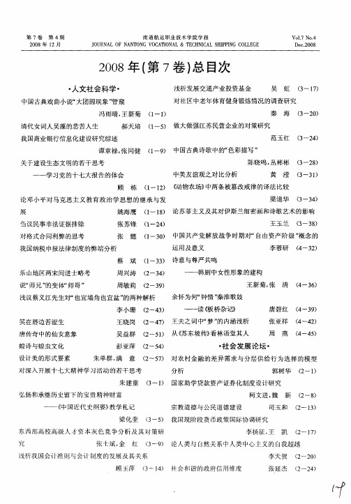 2008年(第7卷)总目次