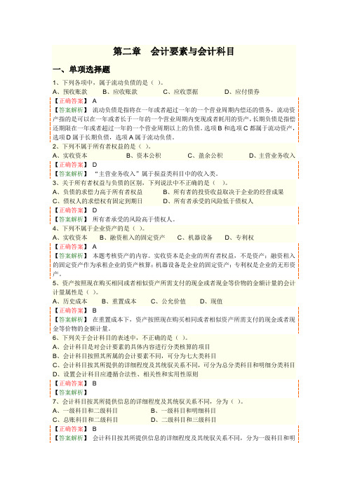 会计基础第二章(有答案)