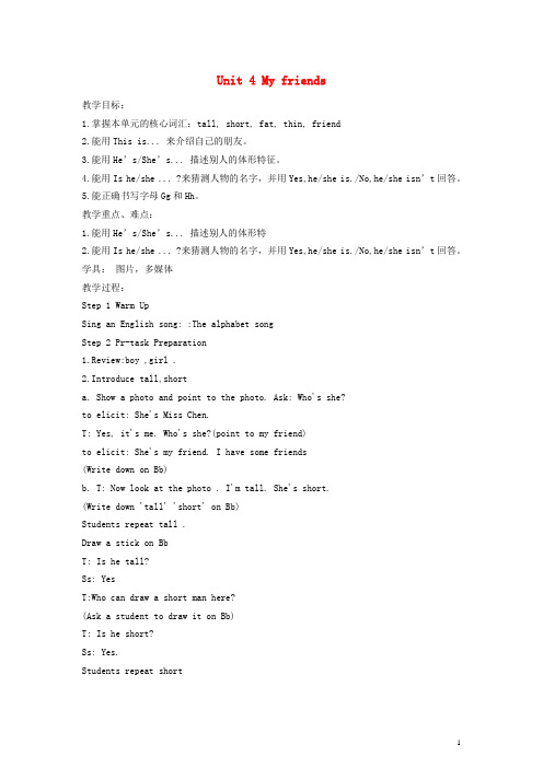 三年级英语上册 Unit4 My friends教案 沪教牛津版(三