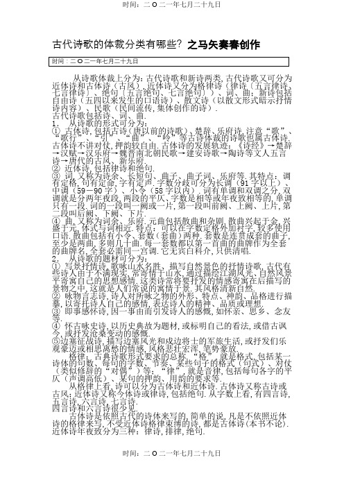 古代诗歌的体裁分类